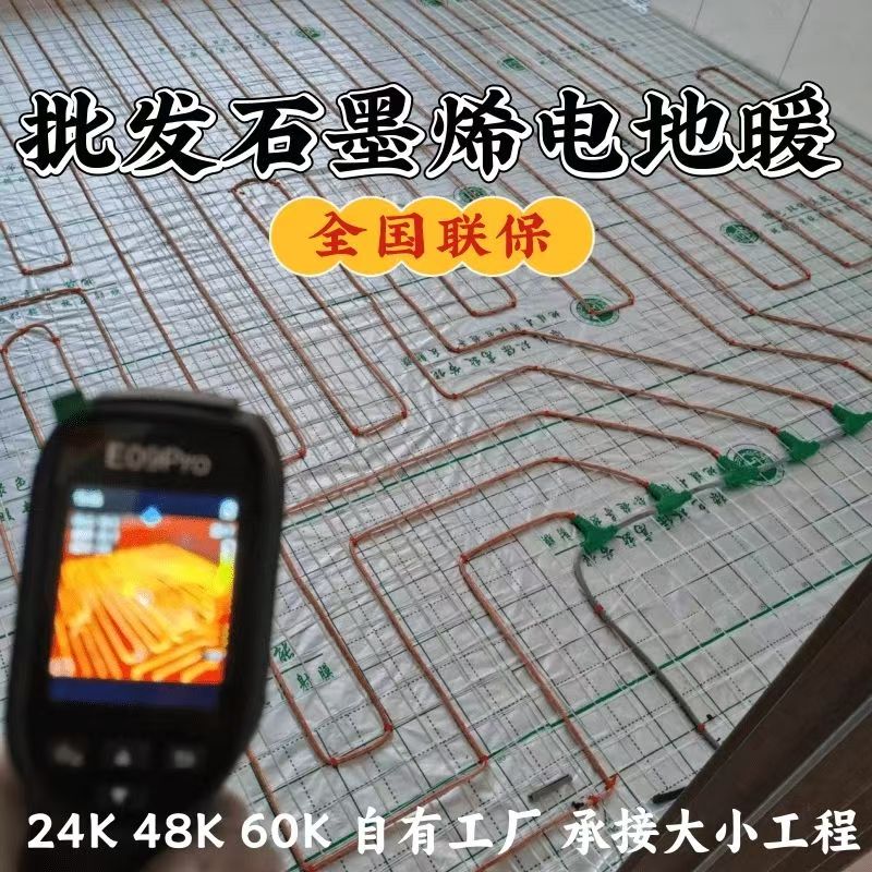 小金县 石墨烯电地暖公司哪家好？合理报价深度解析